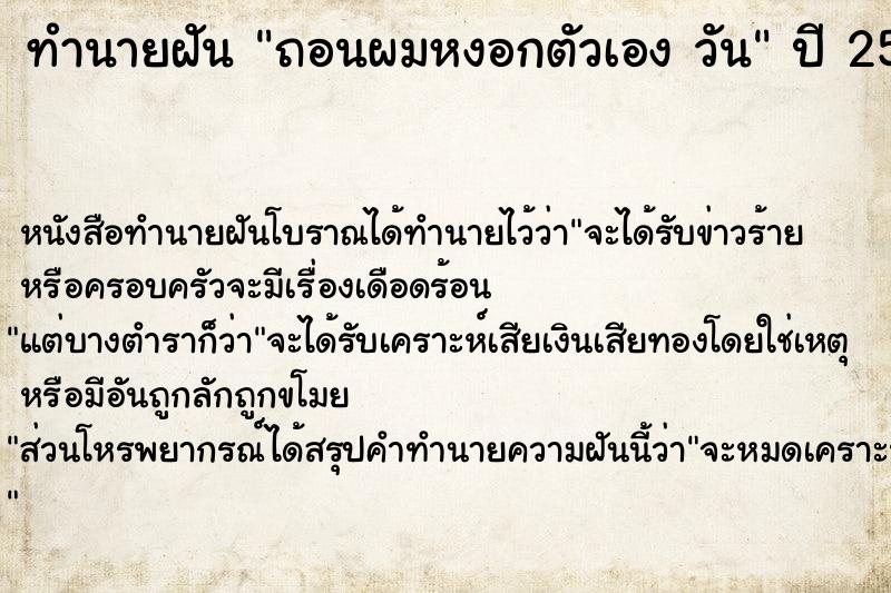 ทำนายฝันทำนายฝันถอนผมหงอกตัวเองวัน